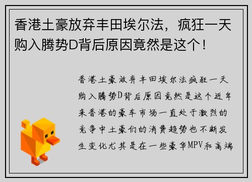 香港土豪放弃丰田埃尔法，疯狂一天购入腾势D背后原因竟然是这个！