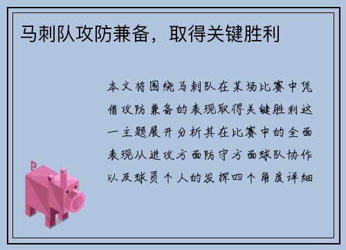 马刺队攻防兼备，取得关键胜利